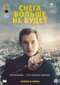 Снігу більше не буде