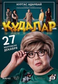 Свати