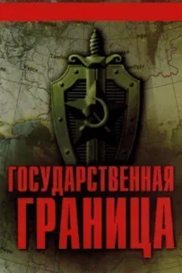 Державний кордон