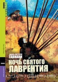 Ніч Святого Лаврентія