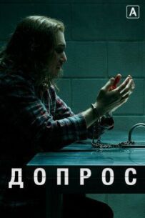 Допит
