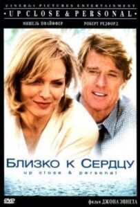 Близько до серця