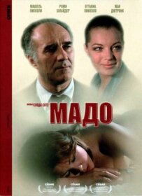 Мадо.