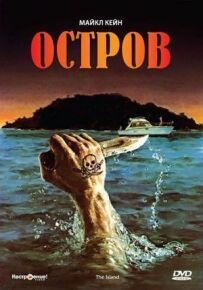 Острів