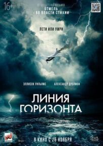 Лінія горизонту