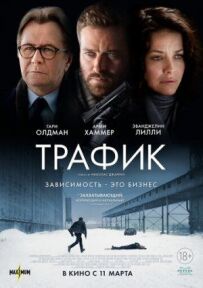 Трафік