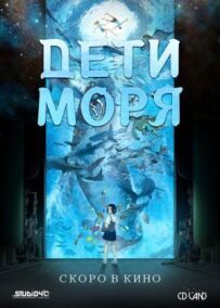 Діти моря
