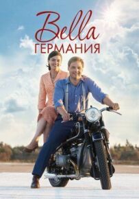 Bella Німеччина