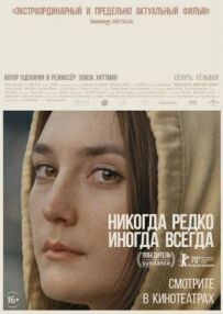 Ніколи, рідко, іноді, завжди
