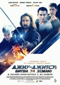Джиу-джитсу