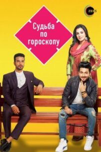 Доля за гороскопом