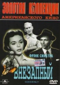 Раптовий