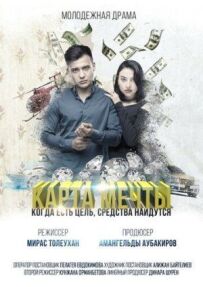 Карта мрії