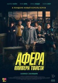 Роман про Олівера Твіста