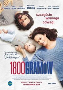 1800 грамів