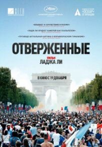 Знедолені
