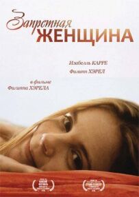 Заборонена жінка
