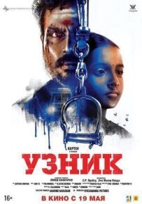 В'язень