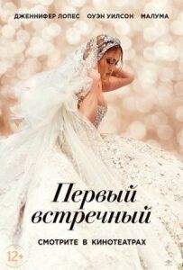 Перший зустрічний