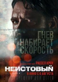 Несамовитий