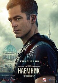 Найманець