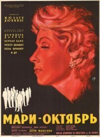 Марі-Жовтень