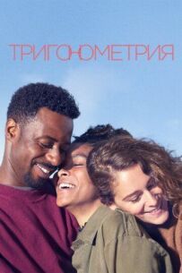 Тригонометрія
