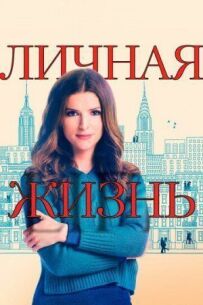 Особисте життя