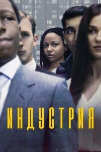 Індустрія