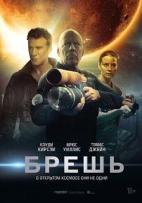 Пролом