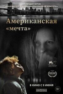Американська "мрія"