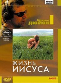 Життя Ісуса