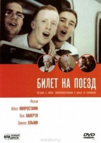 Квиток на поїзд