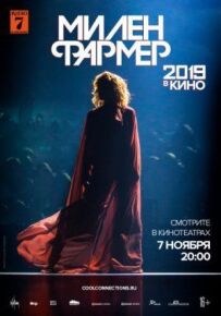 Millen Farmer 2019 - у кіно