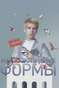 Мої улюблені форми: Стендап Хуліо Торреса