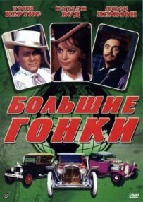 Великі перегони