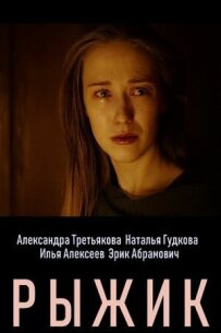 Рижик