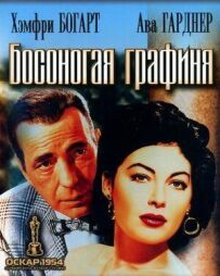 Босонога графиня