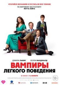 Вампіри легкої поведінки