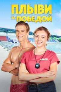 Пливи до золота