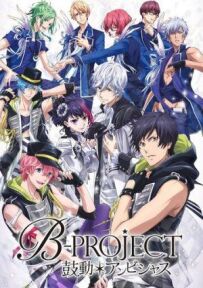 B-Project: Амбітне биття