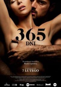 365 днів