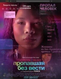 Зникла безвісти