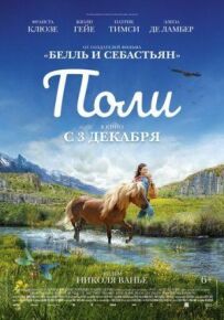 Полі