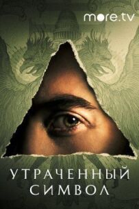 Втрачений символ