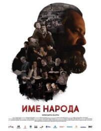 Ім'я мого народу