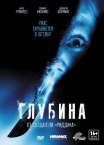 Глибина