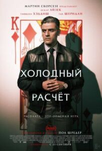 Холодний розрахунок
