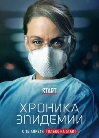 Епідемія