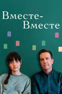 Разом-вместе